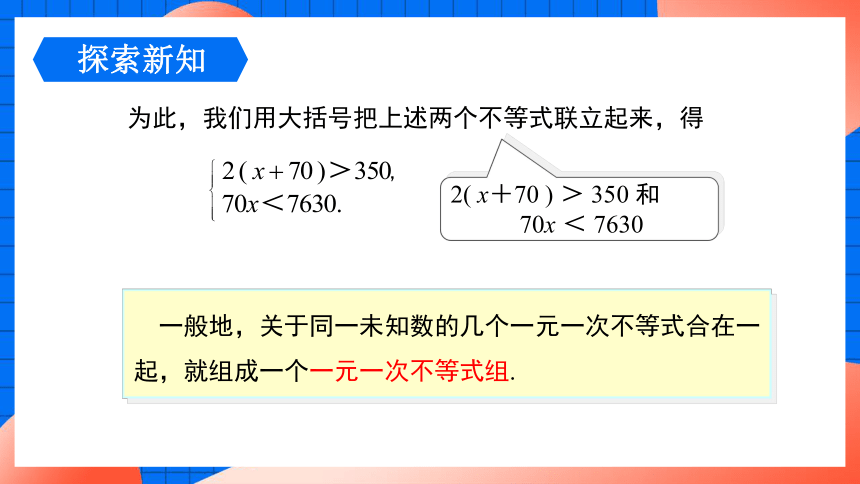 2.6.1 解一元一次不等式组（1） 课件(共23张PPT)