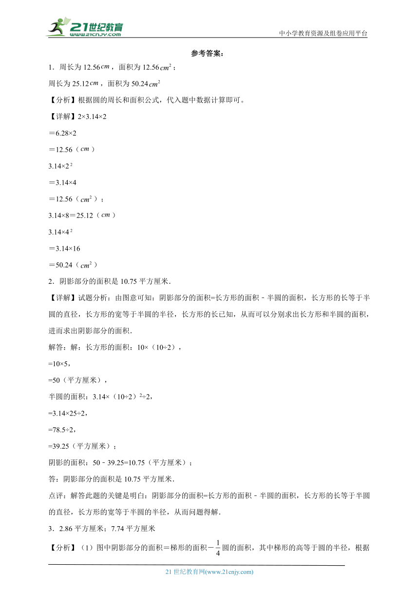 计算专题攻略：圆的周长与面积专项训练（含答案）数学六年级上册北师大版