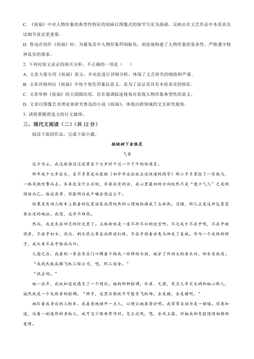 广东省中山市2022-2023学年高一下学期期末考试语文试题（解析版）