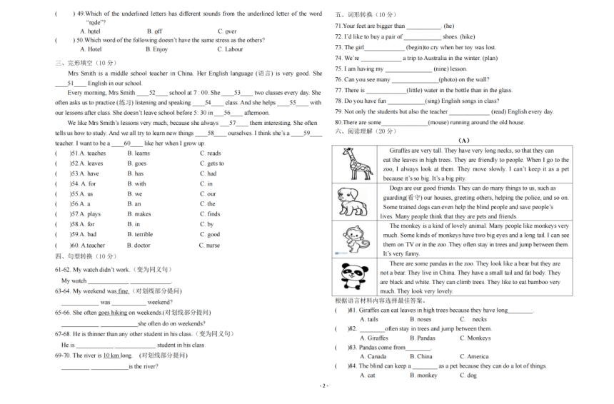 黑龙江省哈尔滨市哈工大附中2023-2024学年上学期初一开学测试英语试题（PDF版，含答案）