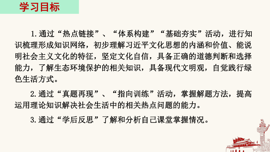 第三单元 文明与家园 复习课件(共20张PPT)- 统编版道德与法治九年级上册