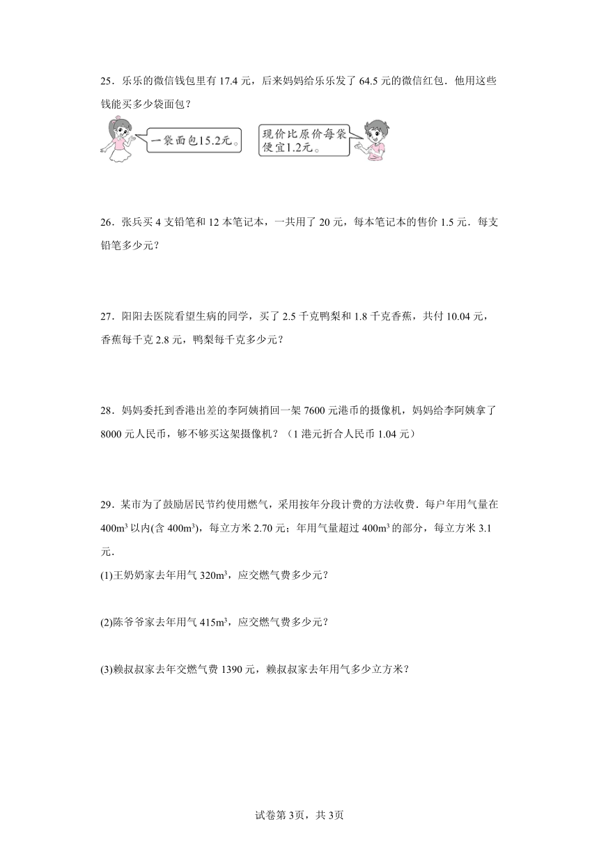 五.小数乘法与除法（二）22、菜市场里的采购同步练习　浙教版五年级上册数学（含答案）