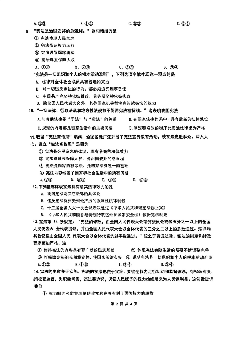 江苏省南京市竹山中学 2023-2024学年八年级下学期3月月考道德与法治试题（pdf版无答案）
