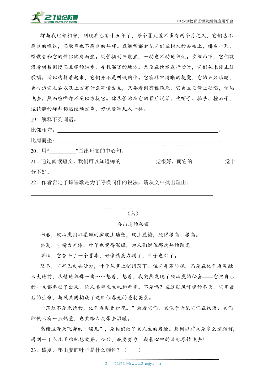 统编版四年级语文上册第三单元《阅读理解》复习练习题（含答案）