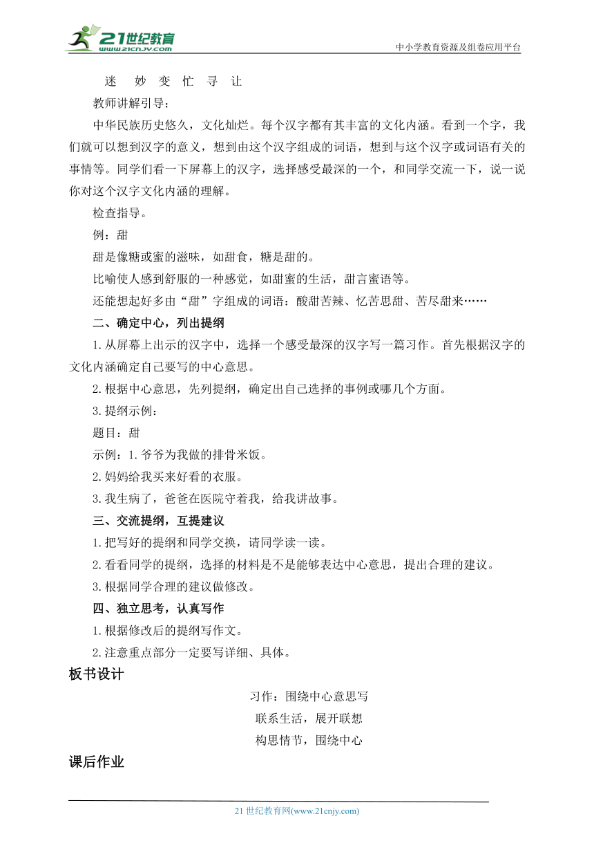 统编版语文六上第五单元 习作： 围绕中心意思写 教案（共2课时）