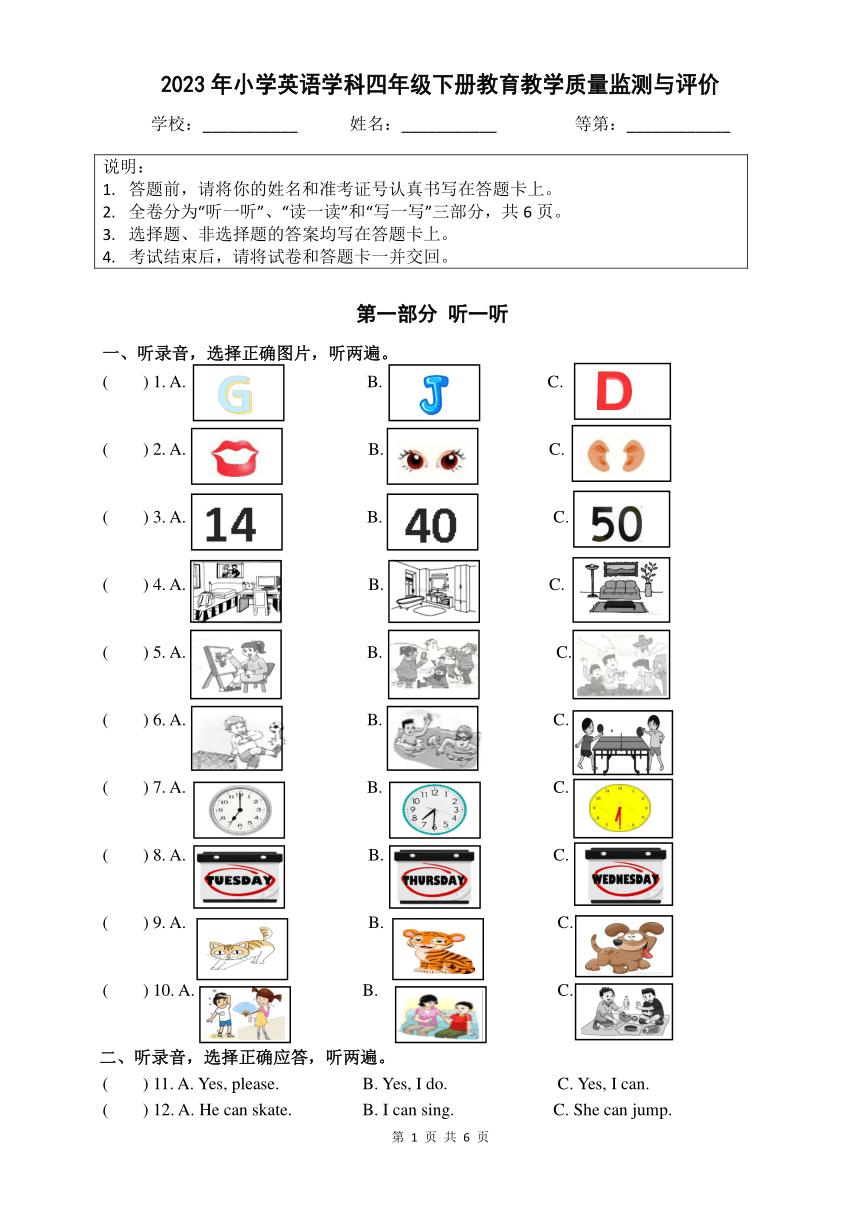 江苏省镇江市润州区2022-2023学年四年级下学期期末英语试题（PDF版 无答案，无听力原文及听力音频）