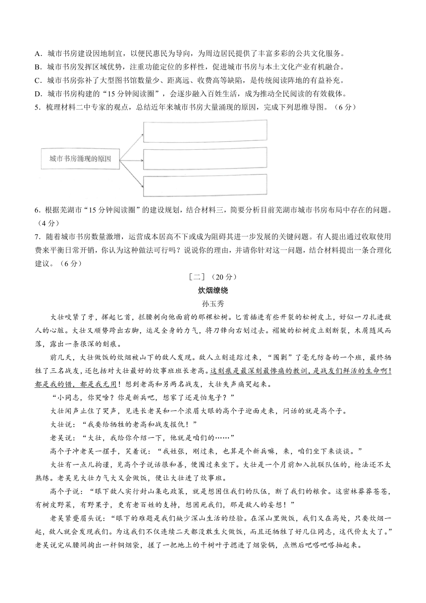 安徽省芜湖市2022-2023学年九年级上学期期末语文试题（含答案）