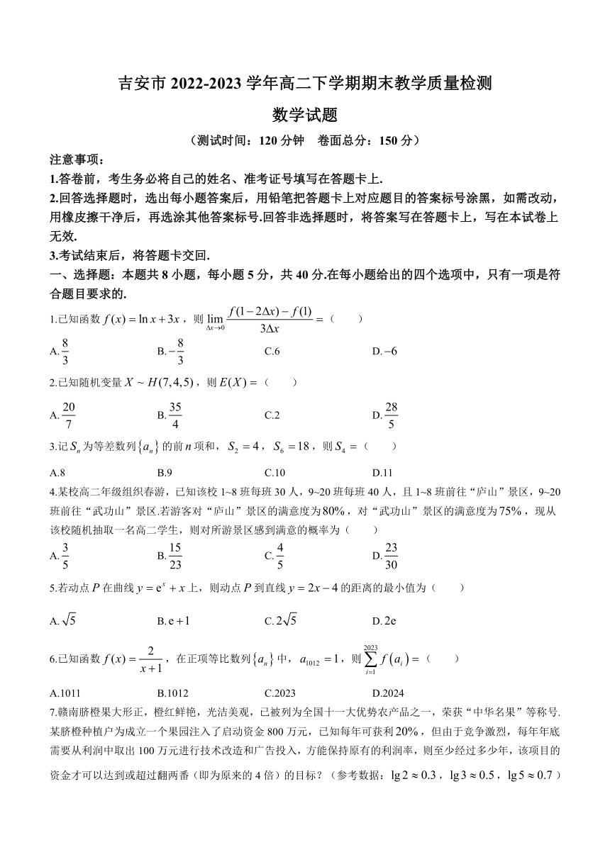 江西省吉安市2022-2023学年高二下学期期末教学质量检测数学试题（含解析）