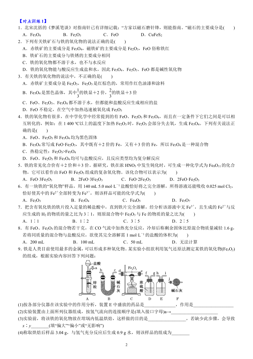 02    铁的重要化合物 必修 第一册 第三章 铁 金属材料