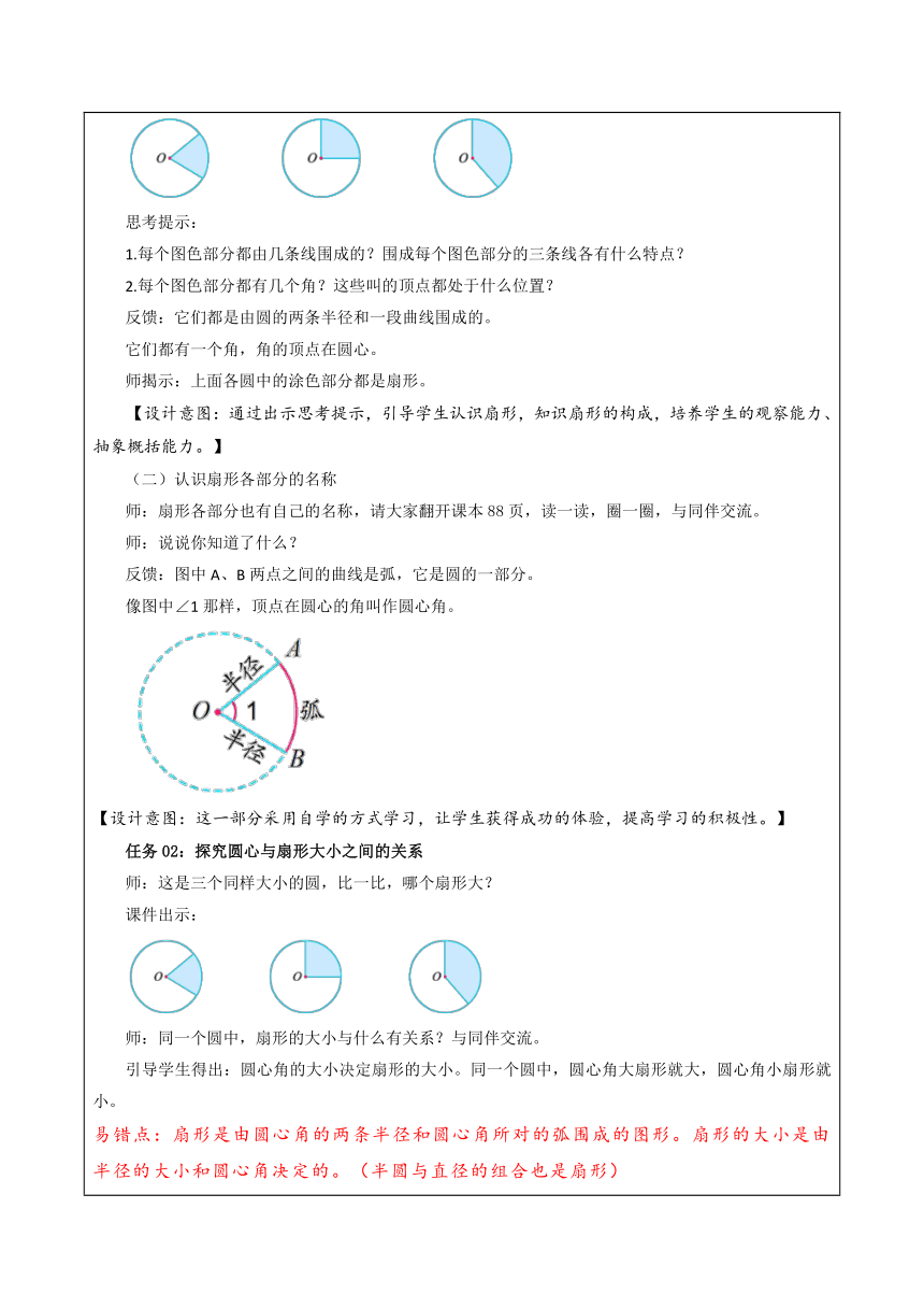 五年级数学下册苏教版第六单元 第2课时 形的认识（教学设计）（表格式）