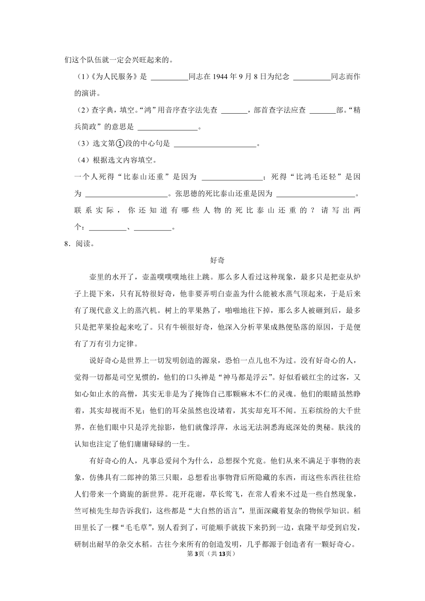 2022年黑龙江省牡丹江市林口县小升初语文试卷（含解析）