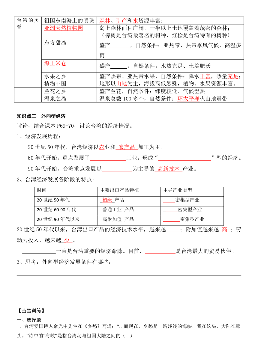 7.4  祖国神圣的领土——台湾省 导学案-2023-2024学年人教版八年级地理下册（无答案）