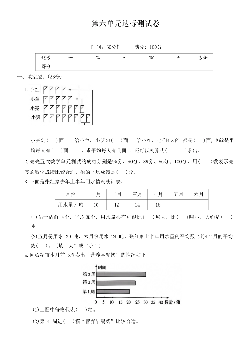 北师大版四年级数学下册第六单元达标测试卷（含图片答案）