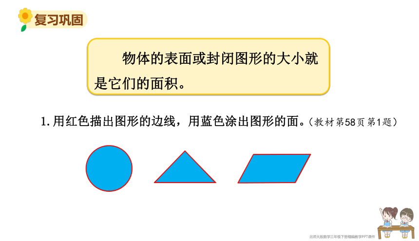 小学数学北师大版三年级下练习四 课件（共21张PPT）