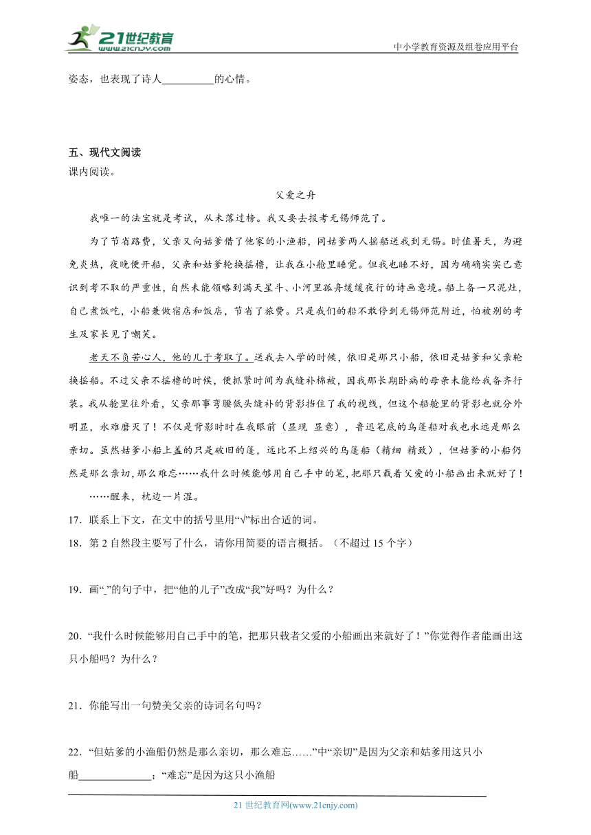 统编版语文六年级下册分班考模拟测试卷（二）（含答案）