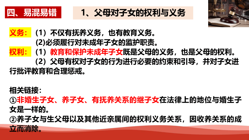 第二单元 婚姻与家庭 复习课件(共27张PPT)2023-2024学年高中政治统编版选择性必修二法律与生活