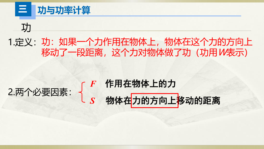 初中物理人教版中考一轮复习课件力学计算＆热学计算(共21张PPT)