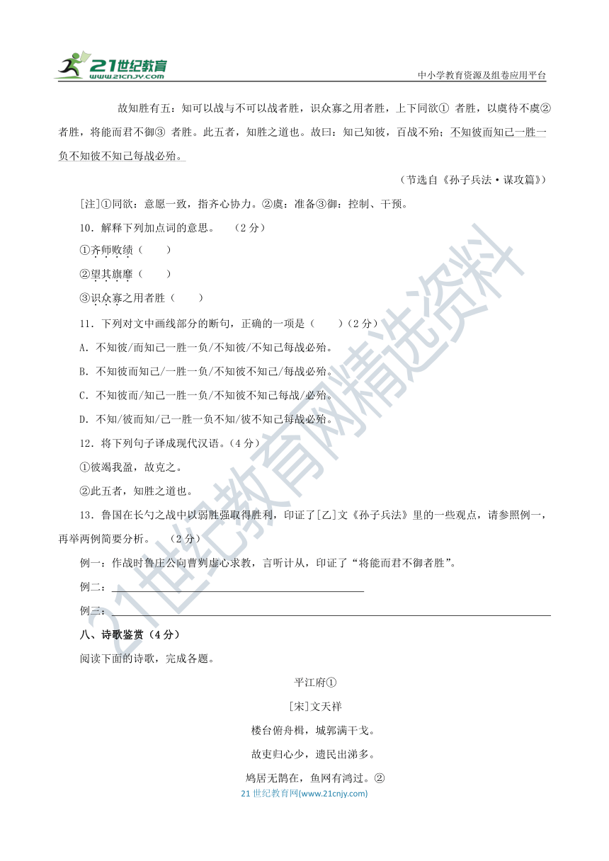 九年级语文下册 第六单元综合复习与检测试题 B卷（含答案解析）