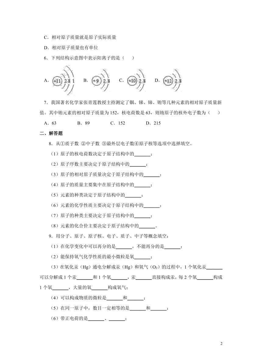鲁教版九上巩固练习：2.3 原子的构成第2课时（含解析）