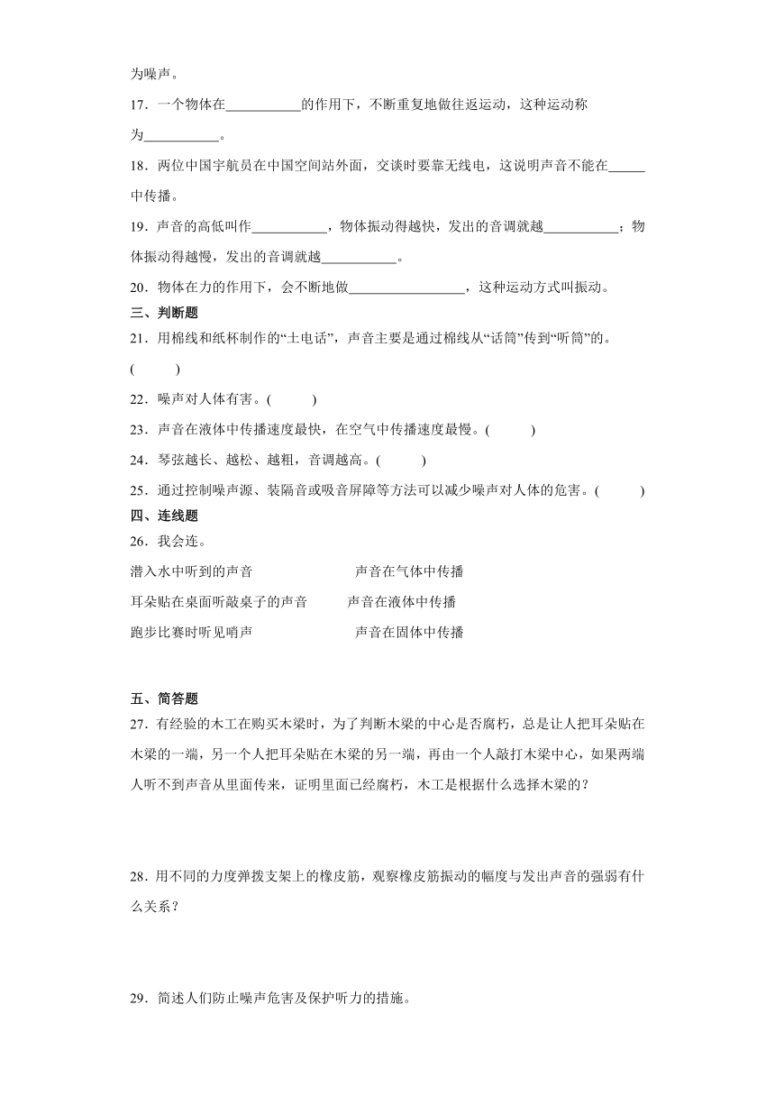 人教版四年级上册科学第五单元声音单元试题（含答案）