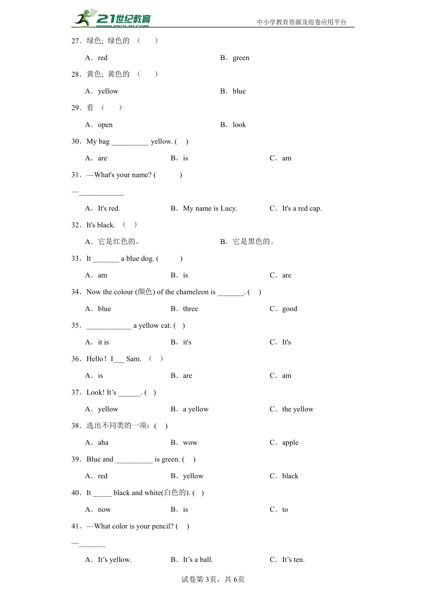 外研版（三起） 三年级英语上册 Module 4 单项选择 专练卷（含答案）