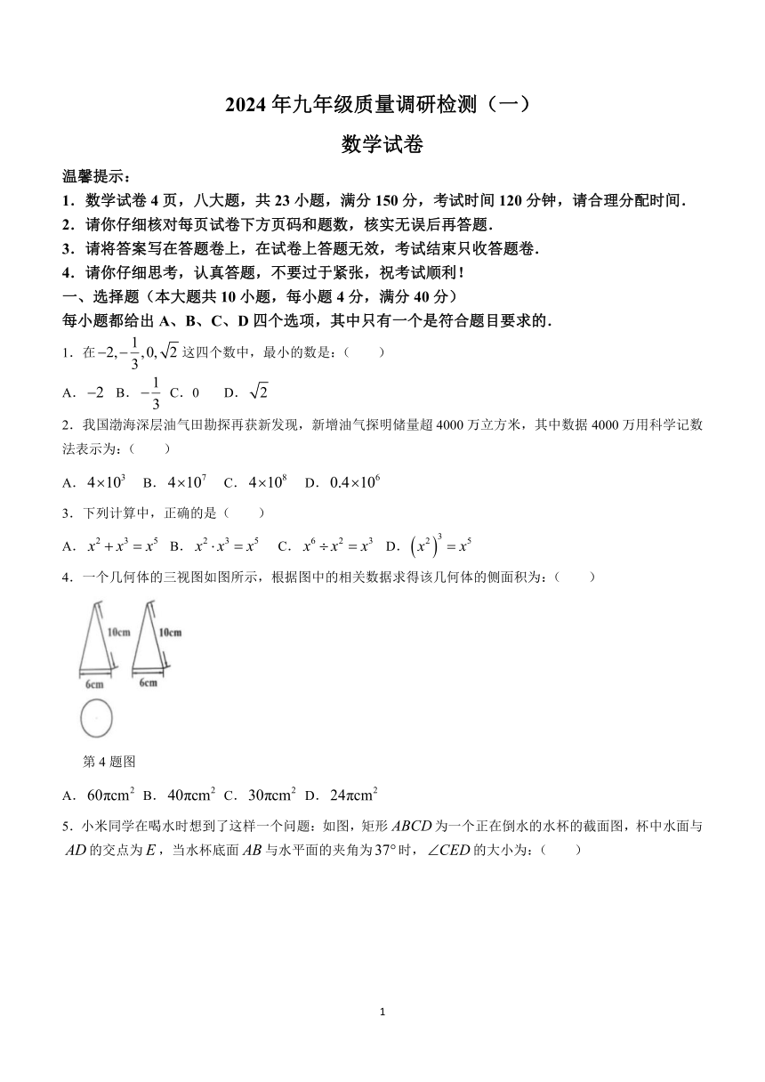 2024年安徽省合肥市蜀山区中考一模数学试题(无答案)