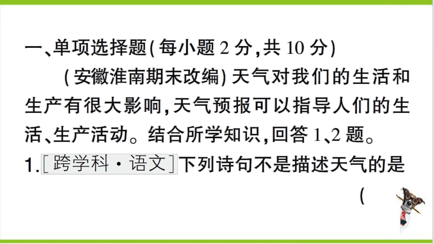 【掌控课堂-同步作业】人教版地理七(上)第三章 天气与气候 周末小卷3 (课件版)