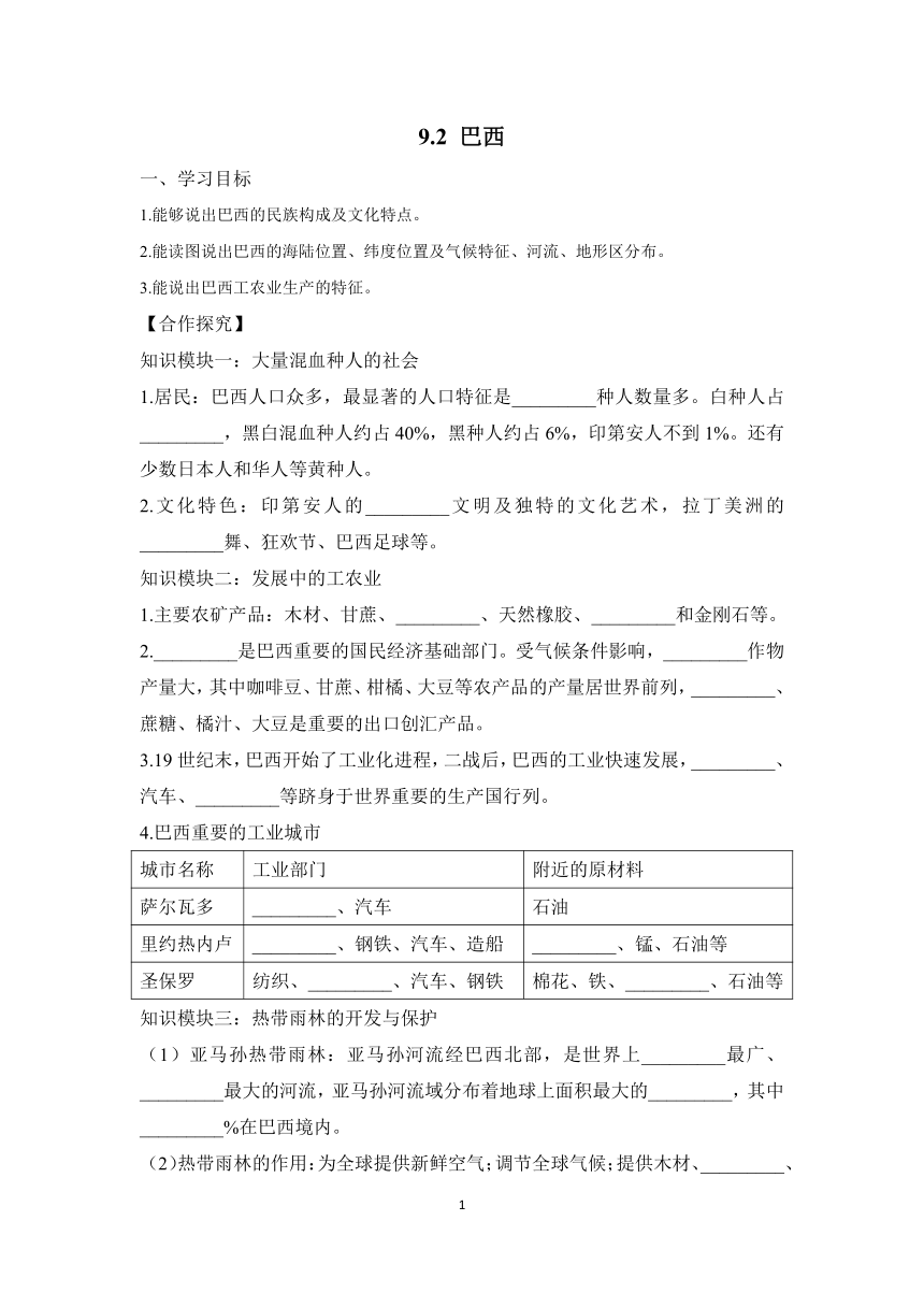 9.2 巴西 学案（含解析）初中地理人教版七年级下册