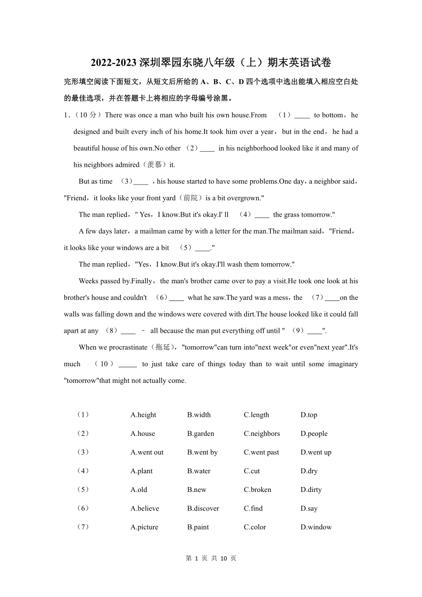 广东省深圳市罗湖区翠园东晓中学2022-2023年八年级（上）期末英语试卷（PDF版，无答案）