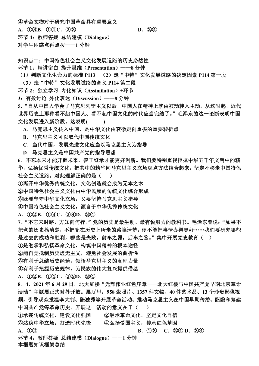 第九课  发展中国特色社会主义文化  学案（含答案）-2023-2024学年高中政治统编版必修四哲学与文化