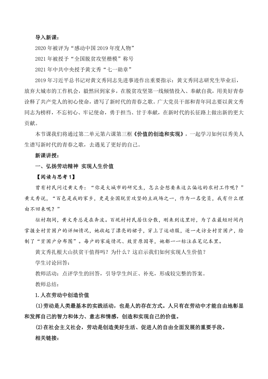 【核心素养目标】6.3价值的创造和实现 教学设计-2023-2024学年高中政治统编版必修4