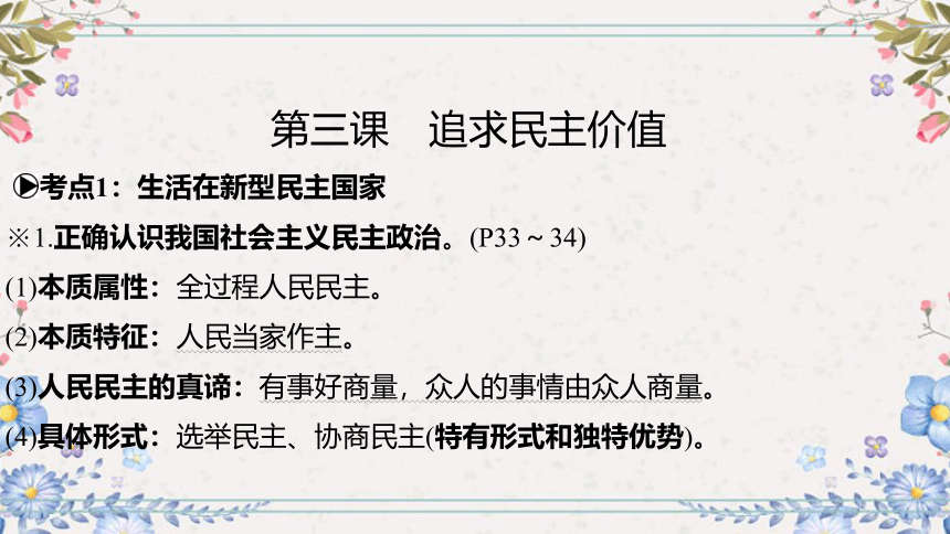 2024年中考道德与法治课件（甘肃专用）九年级上册第二单元民主与法治(共62张PPT)