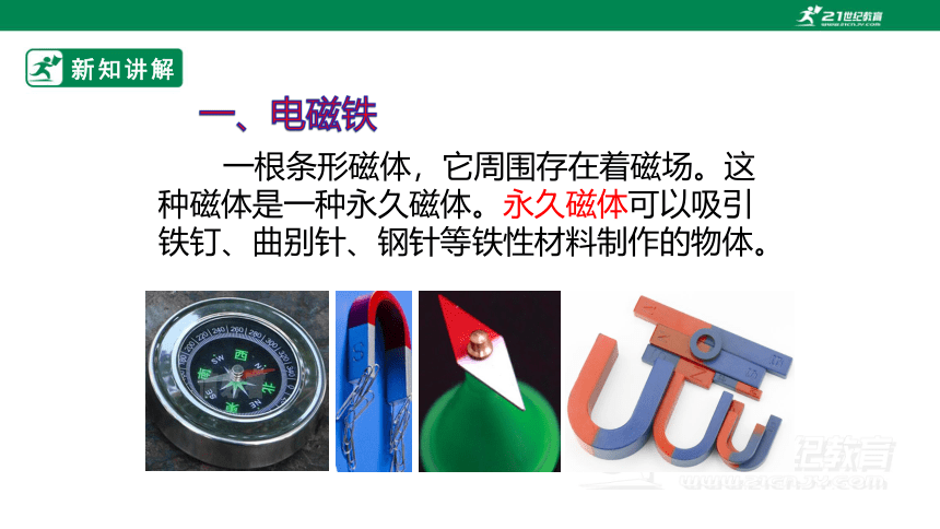 14.4 电磁铁及其应用 课件 (共54张PPT)（2022新课标）