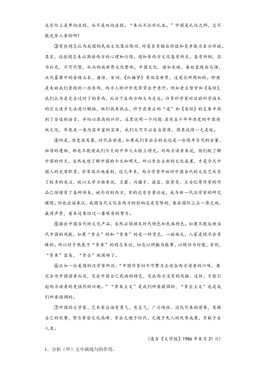 第六单元12.《拿来主义》作业检测（含答案） 2023-2024学年统编版高中语文必修上册