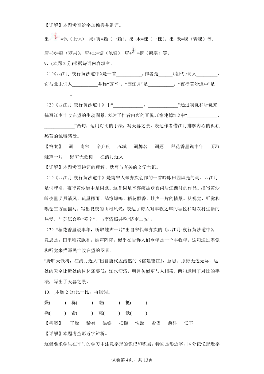 部编版语文六年级上册期中复习试题（1-4单元）（五）（解析版）