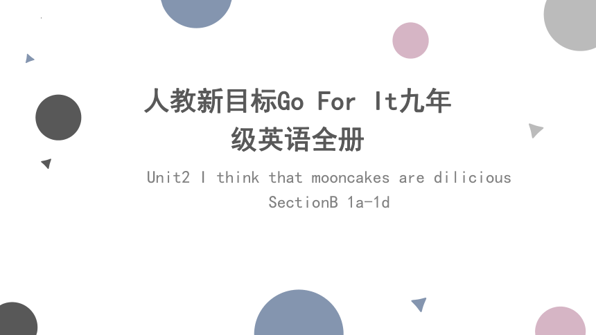 【核心素养目标】Unit2 I think that mooncakes are dilicious SectionB 1a-1d 课件(共23张PPT)