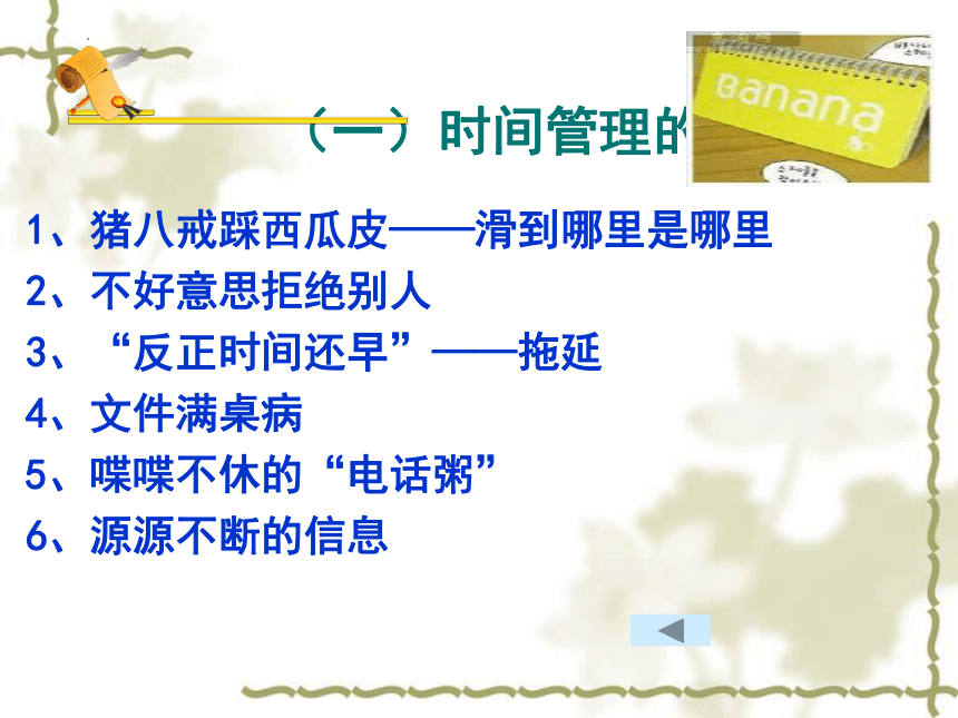 9.2日程安排 课件(共52张PPT）- 《秘书理论与实务》同步教学（对外经贸大学）