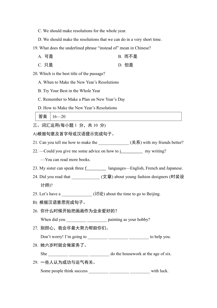 鲁教版英语七年级下册Unit 2  I'm going to study computer science.综合素质评价（含解析）