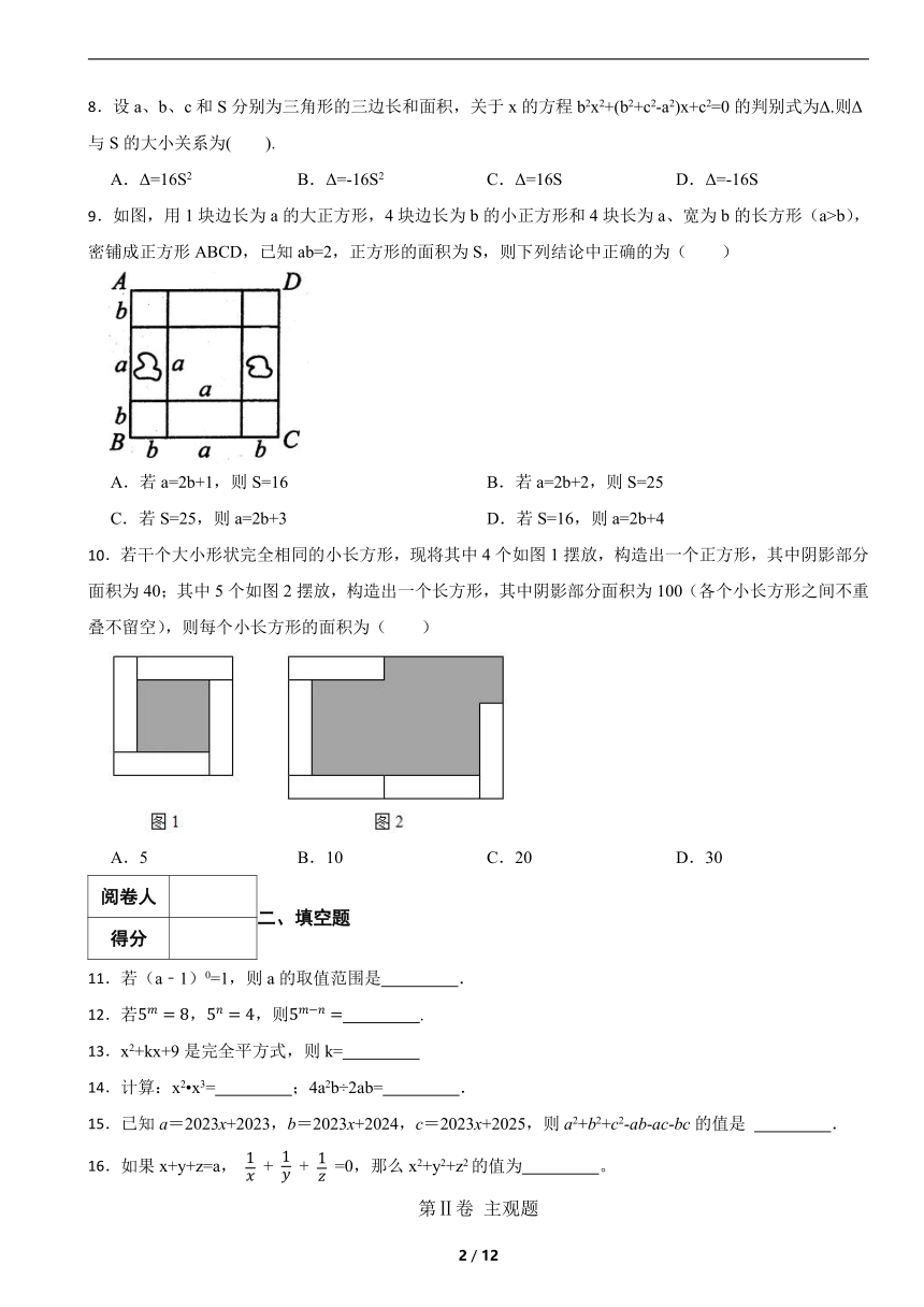 初中数学浙教版七年级下册第三章整式的乘除单元测试卷（含解析）