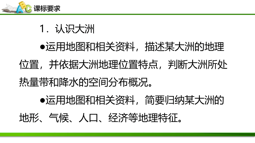 第六章 认识大洲（课件56张）-七年级地理下册期中考点大串讲（湘教版）