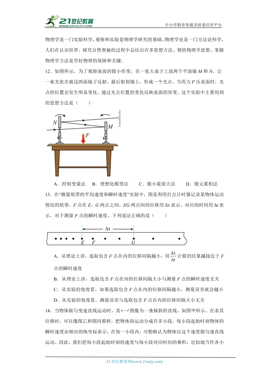 北京市各地区2022-2023学年高一上学期期末物理试题知识点分类汇编-07牛顿第一定律、力学单位制（有解析）