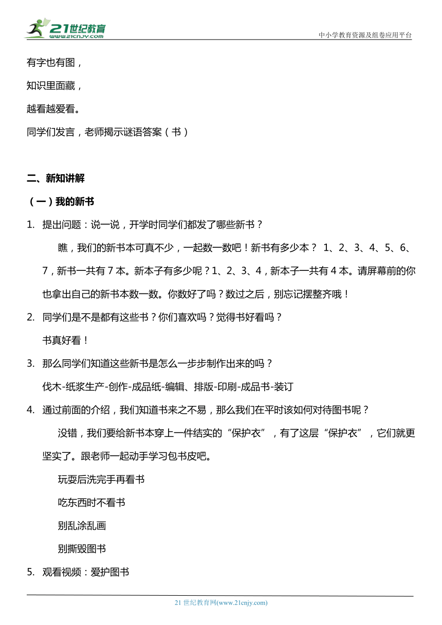 （核心素养目标）1.2 开开心心去上学 第二课时  教案设计