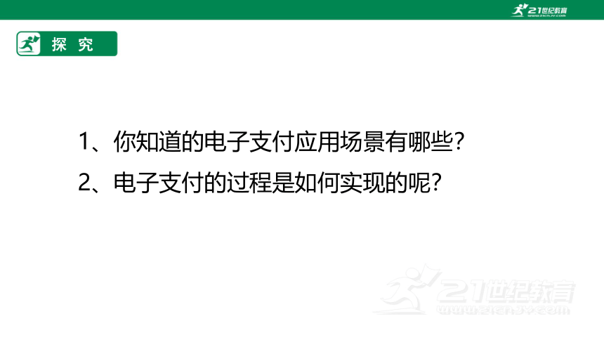 浙教版（2023）信息科技 八年级上 第2课 电子支付 课件