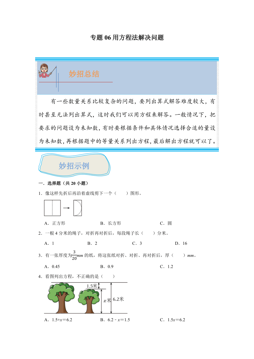 苏教版六年级数学奥数培优讲义---专题06用方程法解决问题（含解析）