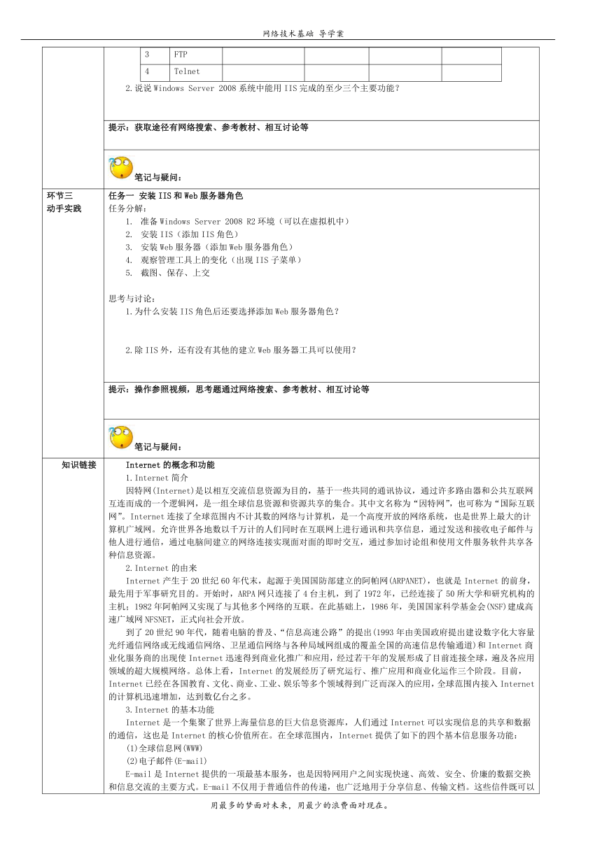 高教版《网络技术基础》  3.6.1 Web服务器与IIS 导学案（表格式无答案）