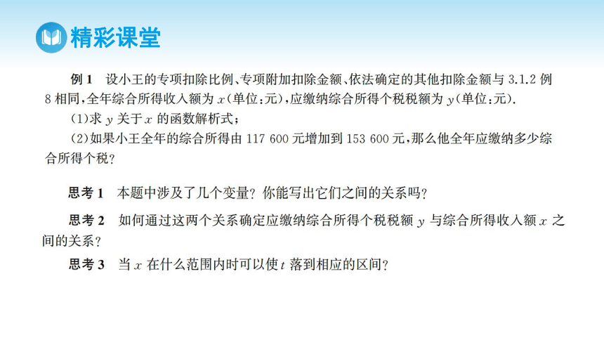 3.4 函数的应用（一）课件（17张PPT)