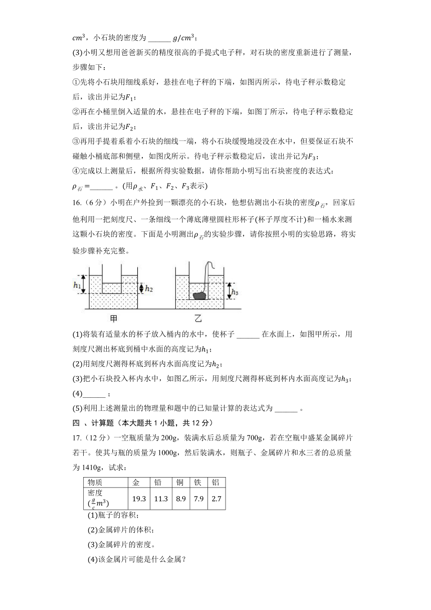 北京课改版物理八年级全册《2.3 物质的密度及其应用》同步练习（含解析）