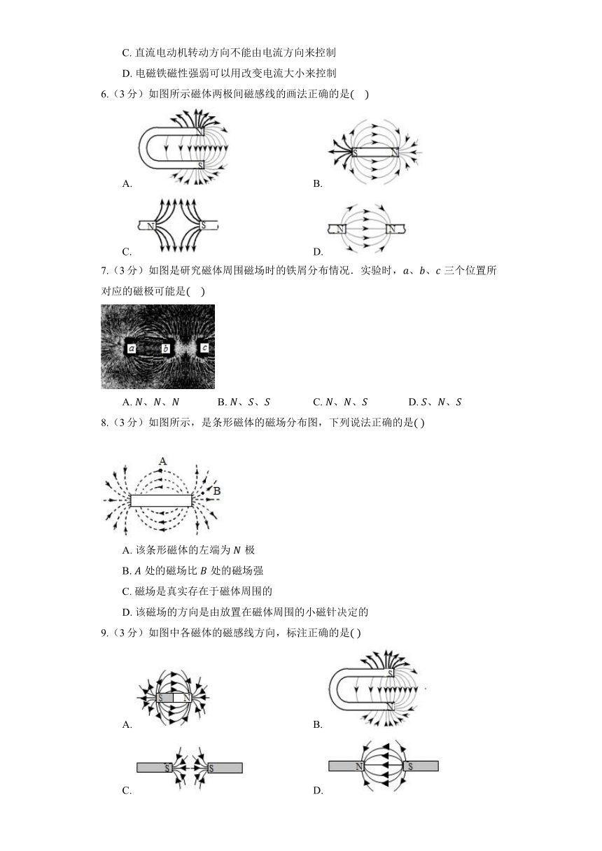 北京课改版物理九年级全册《12.2 磁场》同步练习（含解析）