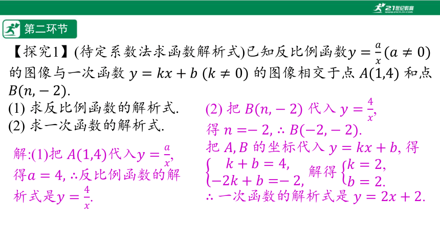 【五环分层导学-课件】6-5 反比例函数与一次函数的综合问题-北师大版数学九(上)