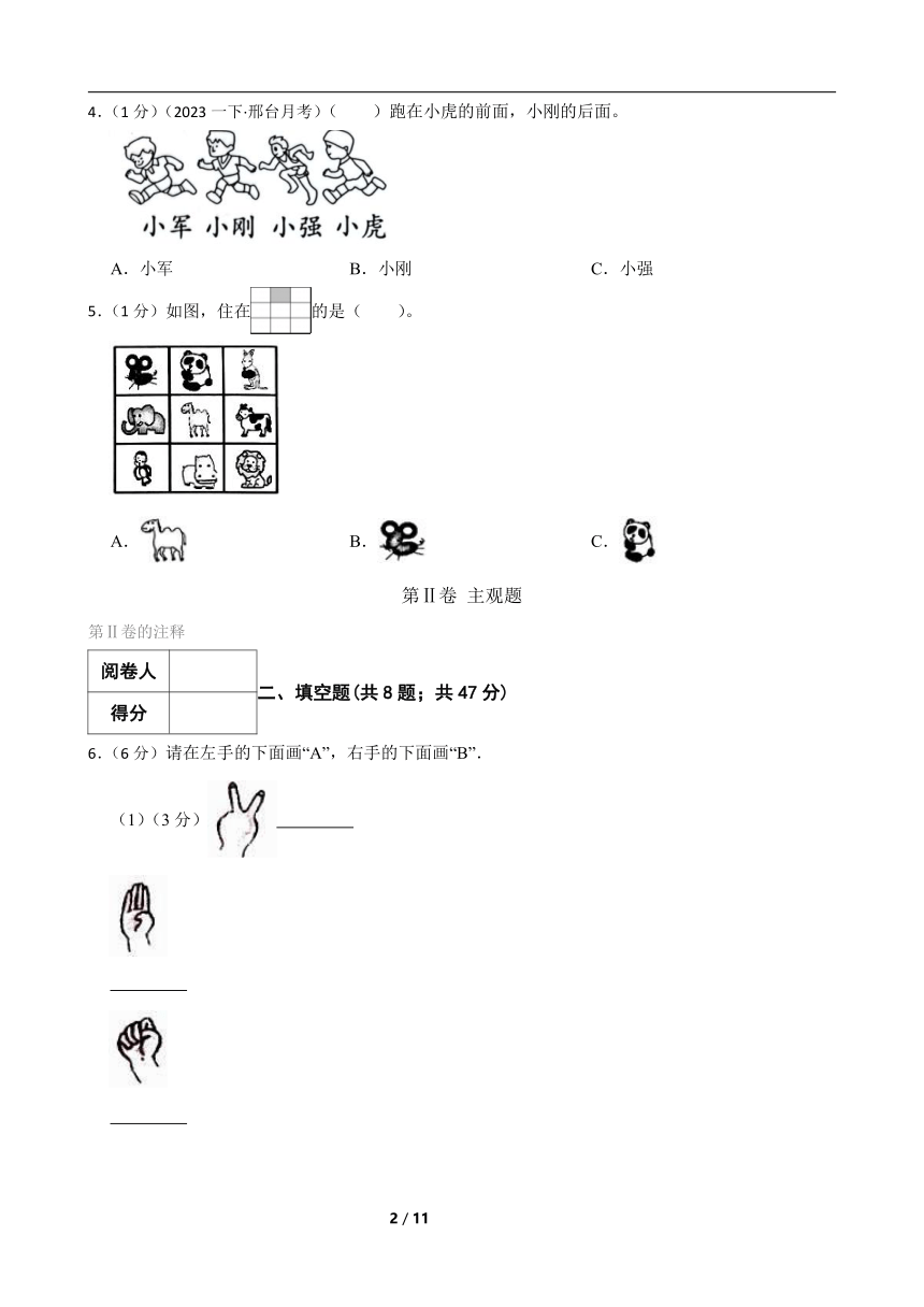 人教版数学一年级上册 第2单元《位置》真题单元测试1（含解析）